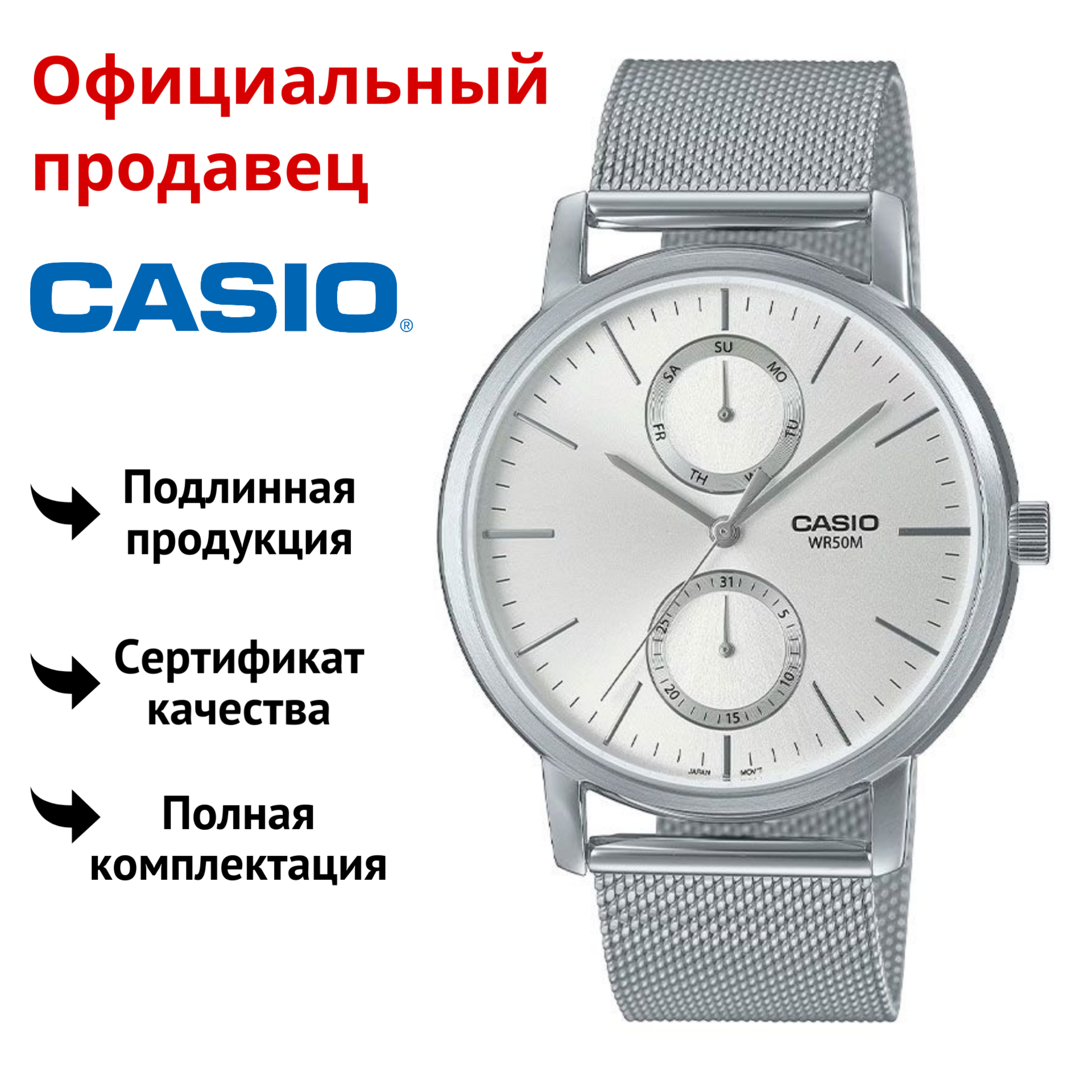 

Наручные часы мужские Casio MTP-B310M-7A, MTP-B310M-7A