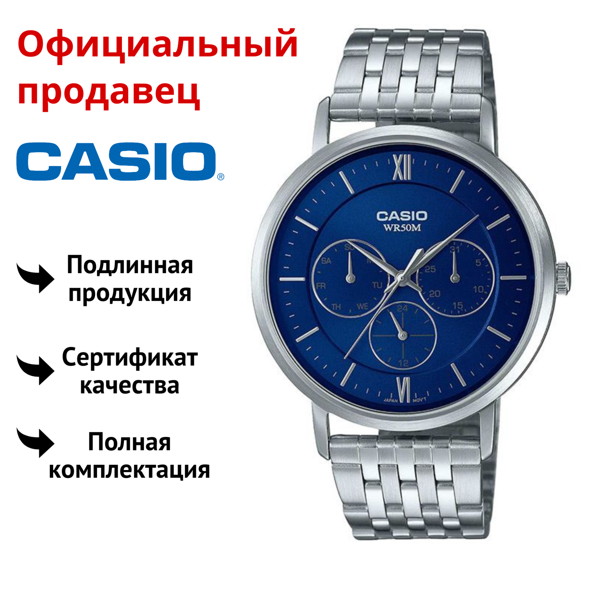 

Наручные часы мужские Casio MTP-B300D-2A, MTP-B300D-2A