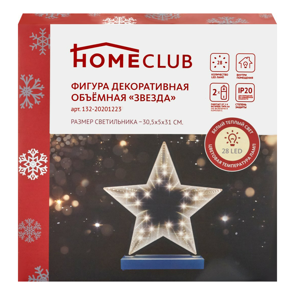 

Новогодняя фигурка Home Club Звезда с подсветкой 30,5x5x31 см, Прозрачный, Звезда с подсветкой