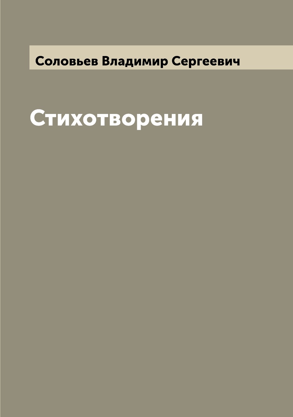 

Книга Стихотворения