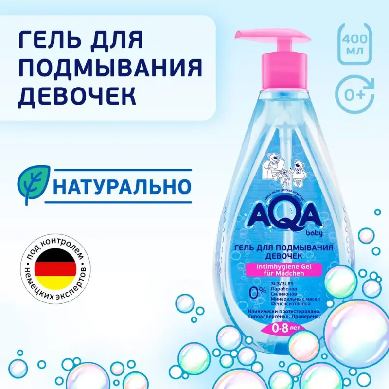 Гель для подмывания девочек AQA Baby 400 мл 499₽