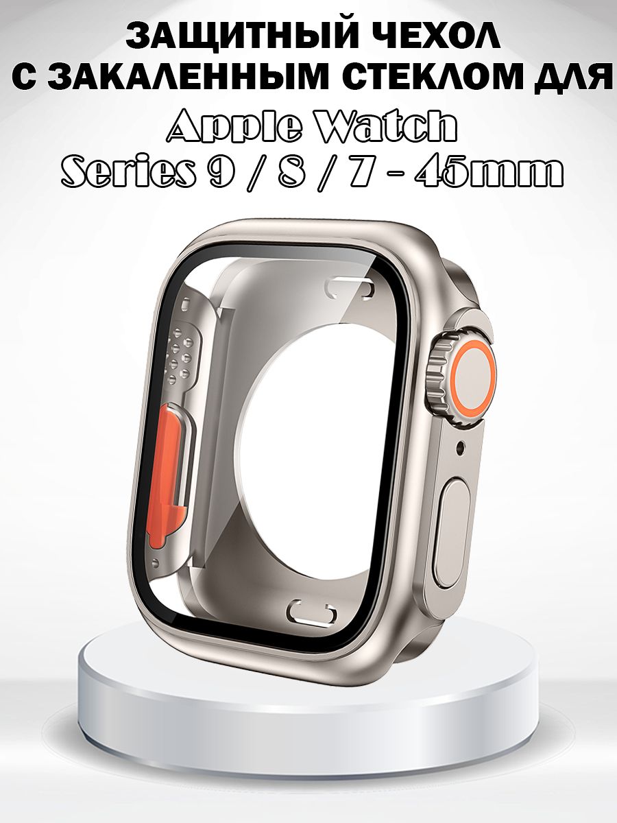 Защитный жесткий чехол с закаленным стеклом для Apple Watch 9 / 8 / 7 45мм Titan gold