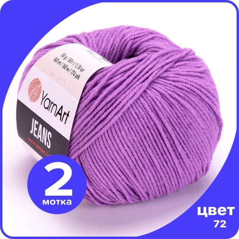 

Пряжа YarnArt Jeans (ЯрнАрт Джинс) - 72 (фиалка) - 2 шт, Фиолетовый, YAJeans klubok.club_2
