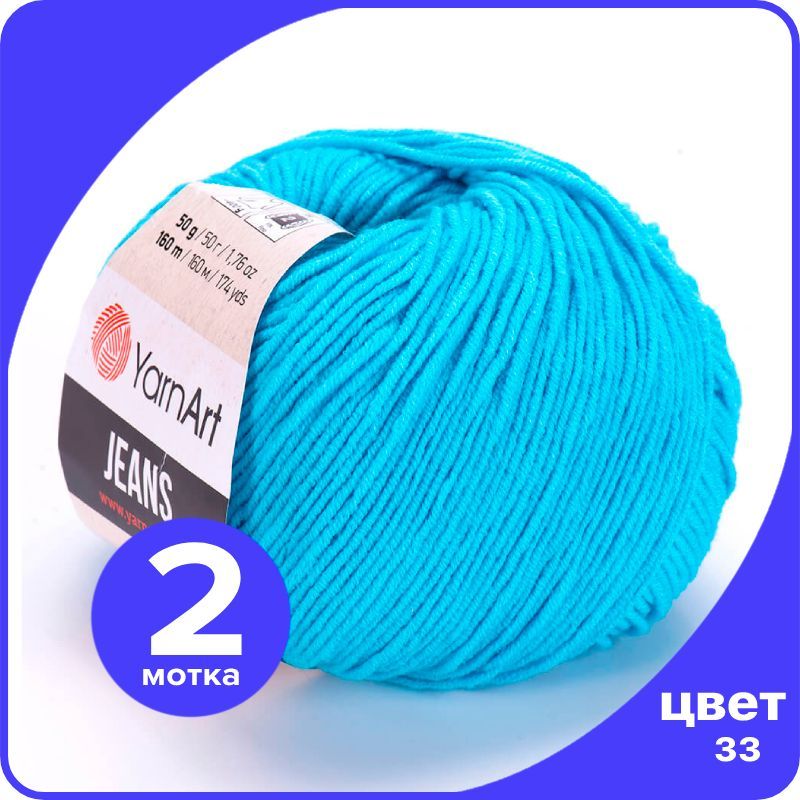 

Пряжа YarnArt Jeans (ЯрнАрт Джинс) - 33 (бирюзовый) - 2 шт, YAJeans klubok.club_2