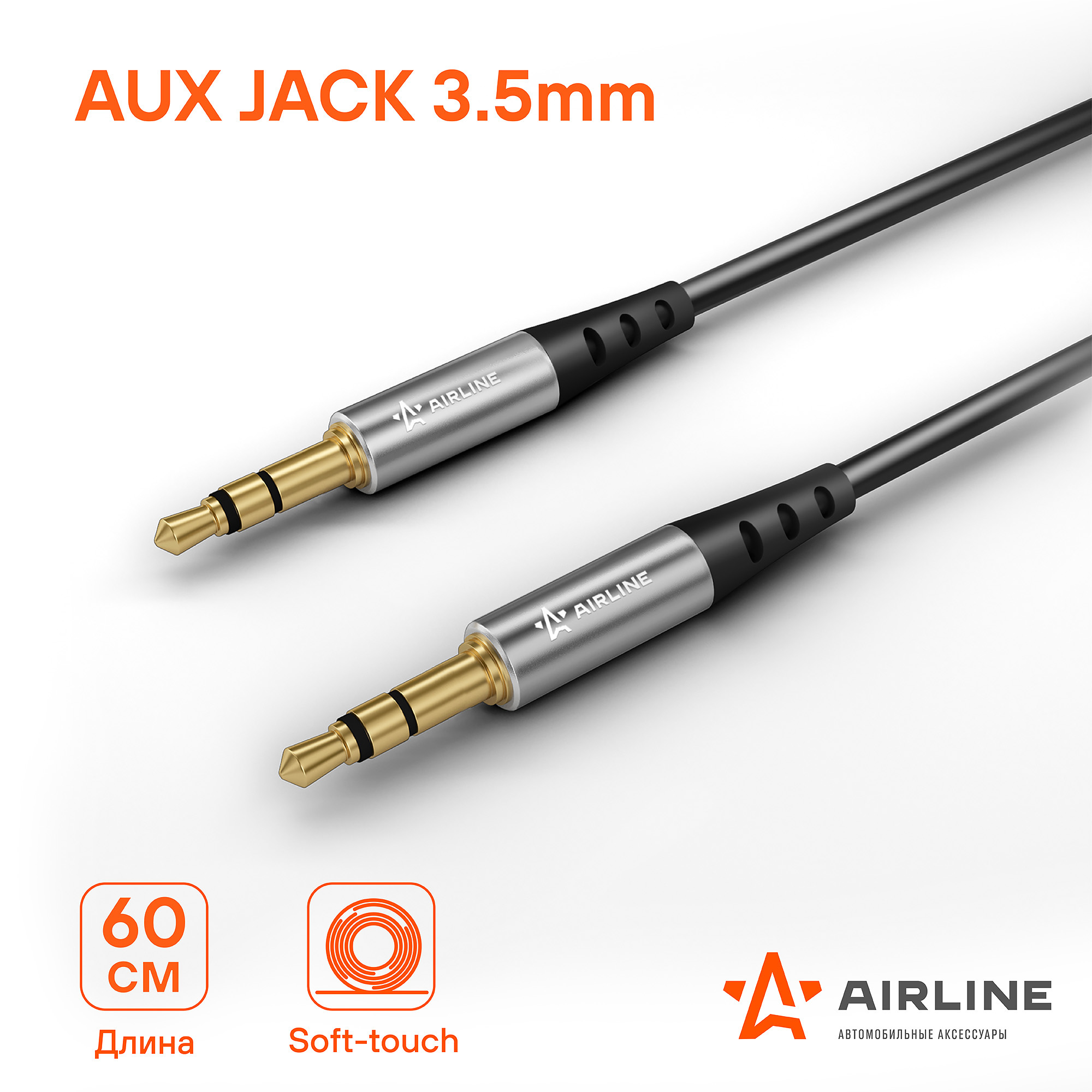 Кабель Aux 35 Mm Jack - 35 Mm Jack 06м Черный Ach-Aux-60 AIRLINE ACH-AUX-60 1210₽