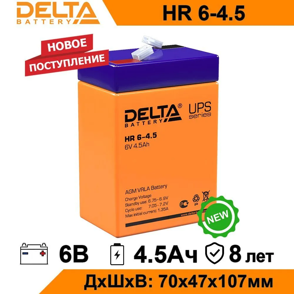 Аккумулятор для ИБП Delta HR 6-4.5 4.5 А/ч 6 В (HR 6-4.5)