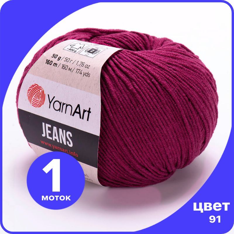 

Пряжа YarnArt Jeans (ЯрнАрт Джинс) - 91 (вишня) - 1 шт, Бордовый, YAJeans klubok.club_1