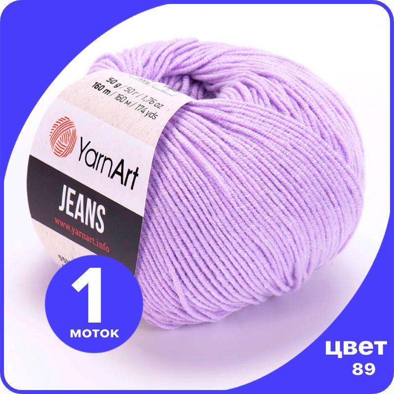 

Пряжа YarnArt Jeans (ЯрнАрт Джинс) - 89 (светлая фиалка) - 1 шт, Фиолетовый, YAJeans klubok.club_1