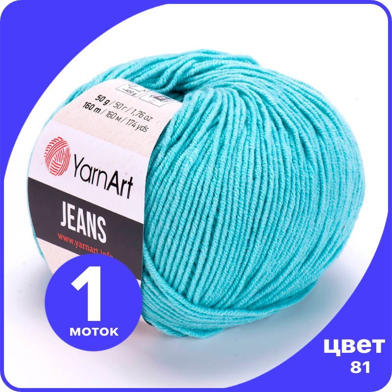 

Пряжа YarnArt Jeans (ЯрнАрт Джинс) - 81 (бирюзовый) - 1 шт, YAJeans klubok.club_1
