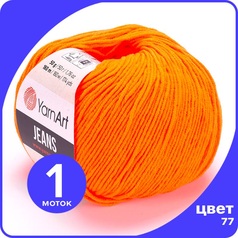 

Пряжа YarnArt Jeans (ЯрнАрт Джинс) - 77 (оранжевый) - 1 шт, YAJeans klubok.club_1