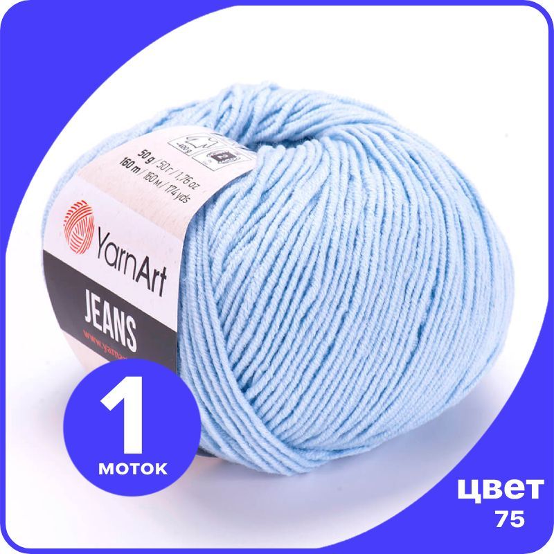 

Пряжа YarnArt Jeans (ЯрнАрт Джинс) - 75 (голубой) - 1 шт, YAJeans klubok.club_1