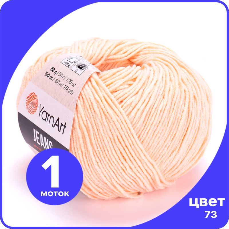 

Пряжа YarnArt Jeans (ЯрнАрт Джинс) - 73 (персик) - 1 шт, Розовый, YAJeans klubok.club_1