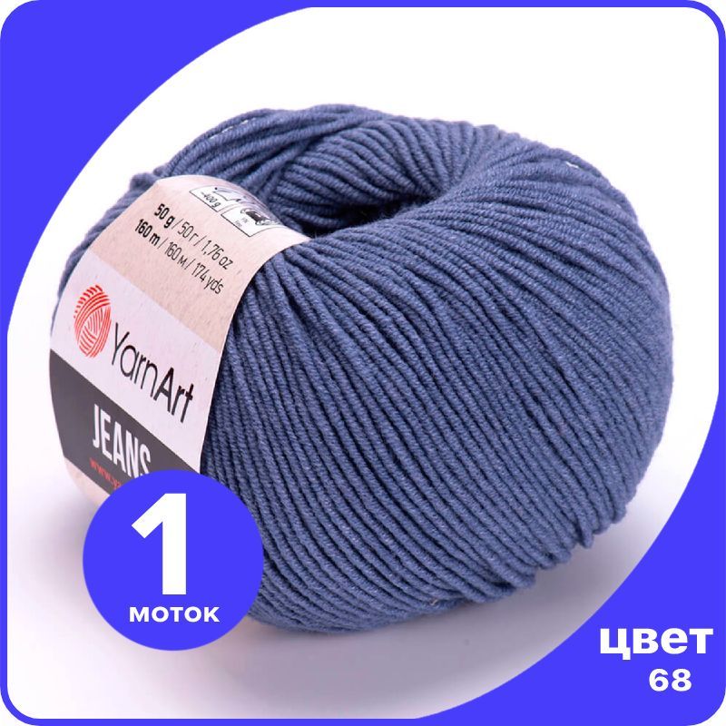 

Пряжа YarnArt Jeans (ЯрнАрт Джинс) - 68 (джинс) - 1 шт, Синий, YAJeans klubok.club_1