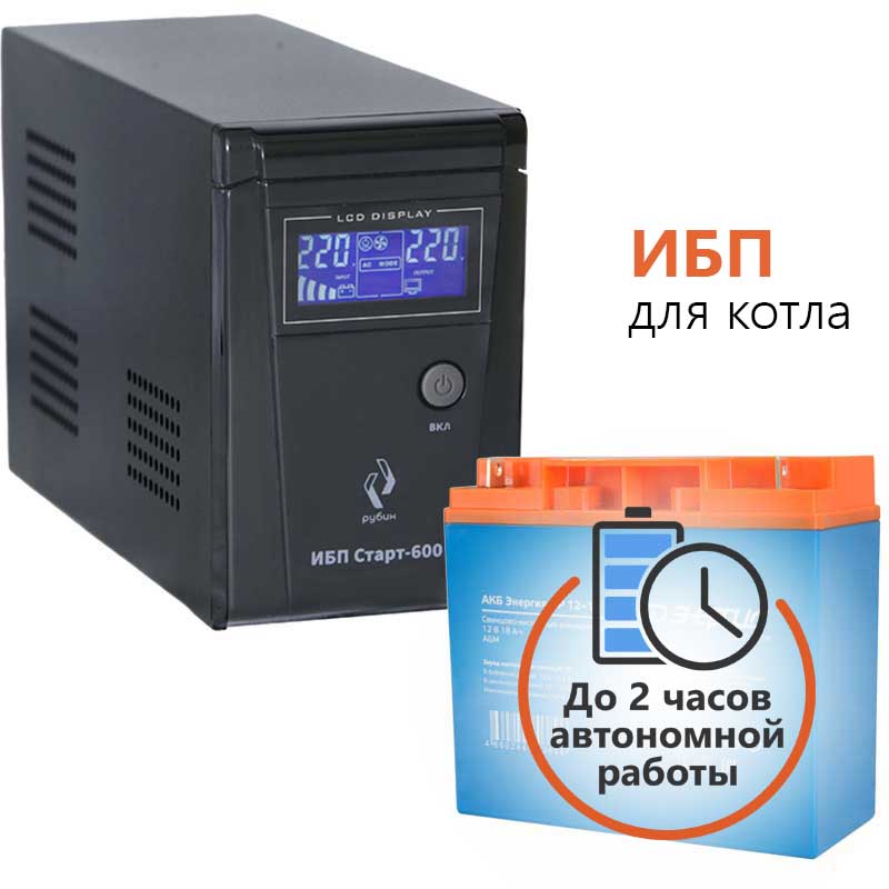 

Комплект ИБП для котла Рубин Старт-600 + Аккумулятор GP S 18 Ач, 300Вт-35мин, Старт-600