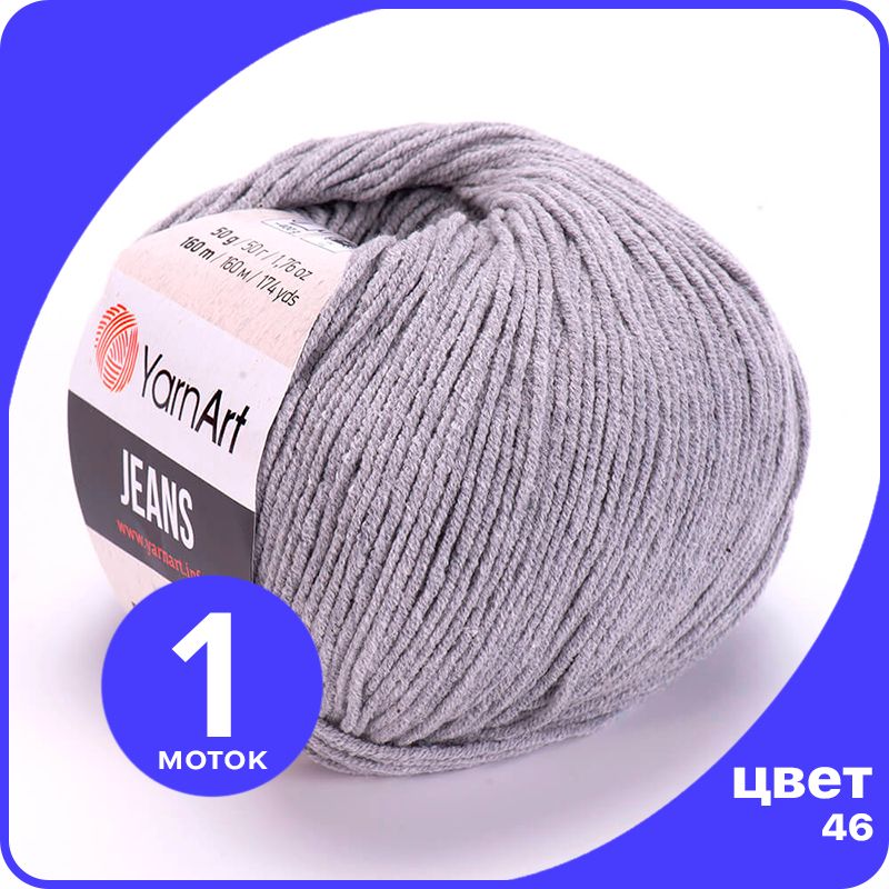 

Пряжа YarnArt Jeans (ЯрнАрт Джинс) - 46 (темно-серый) - 1 шт, YAJeans klubok.club_1