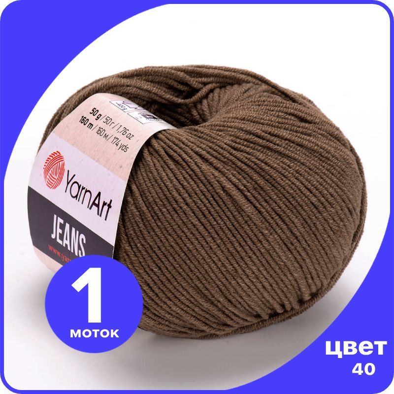 

Пряжа YarnArt Jeans (ЯрнАрт Джинс) - 40 (коричневый) - 1 шт, YAJeans klubok.club_1