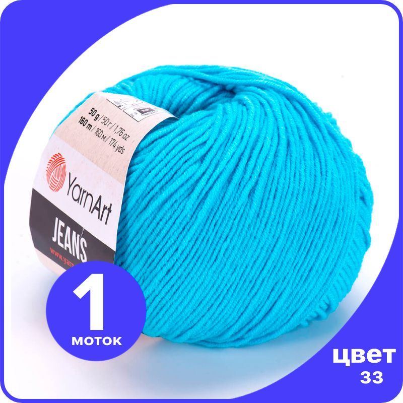 

Пряжа YarnArt Jeans (ЯрнАрт Джинс) - 33 (бирюзовый) - 1 шт, YAJeans klubok.club_1