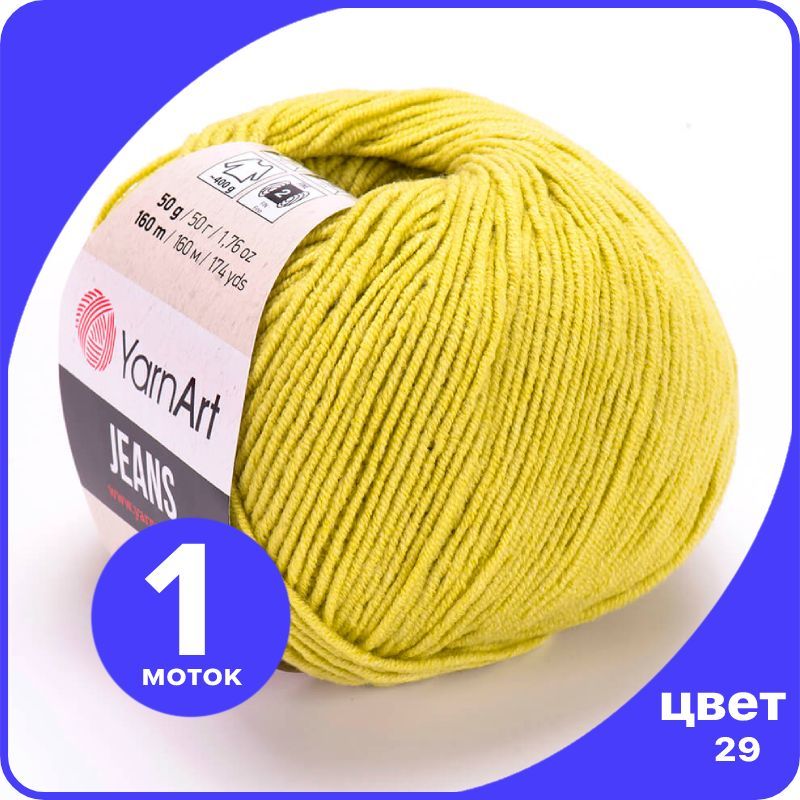 

Пряжа YarnArt Jeans (ЯрнАрт Джинс) - 29 (липа) - 1 шт, Желтый, YAJeans klubok.club_1