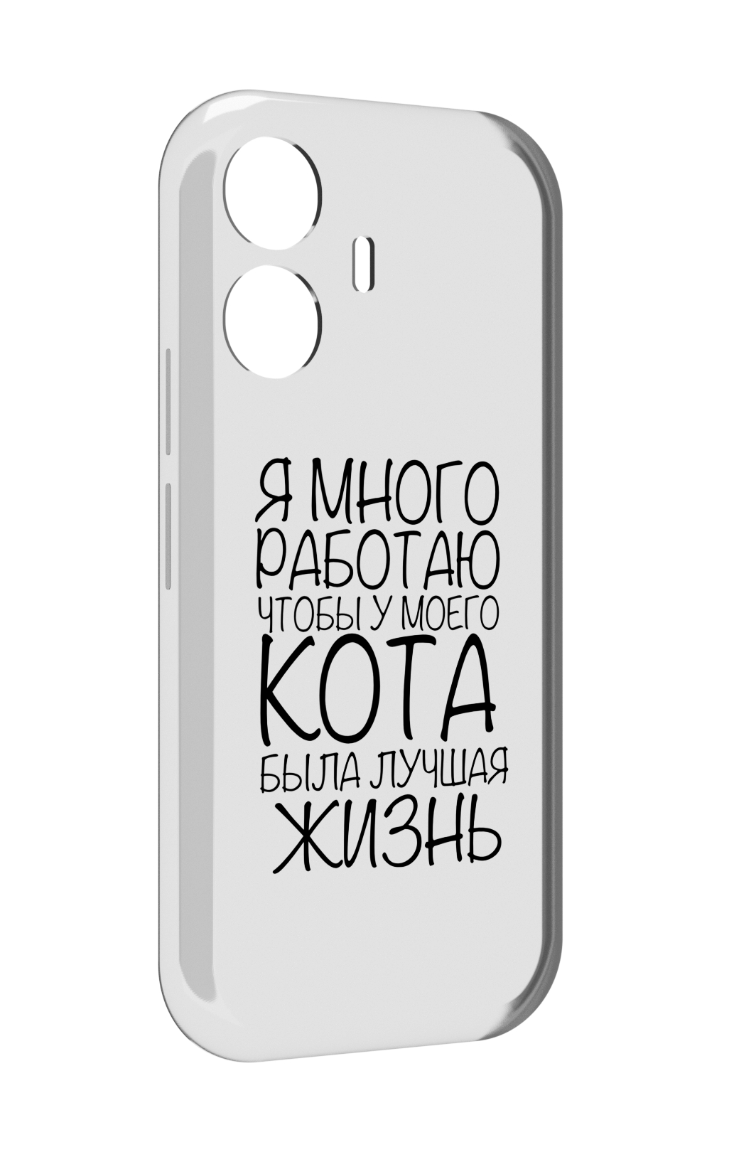 

Чехол MyPads Работаю-на-кота для Vivo Y77E / Vivo iQOO Z6 Lite, Прозрачный, Tocco