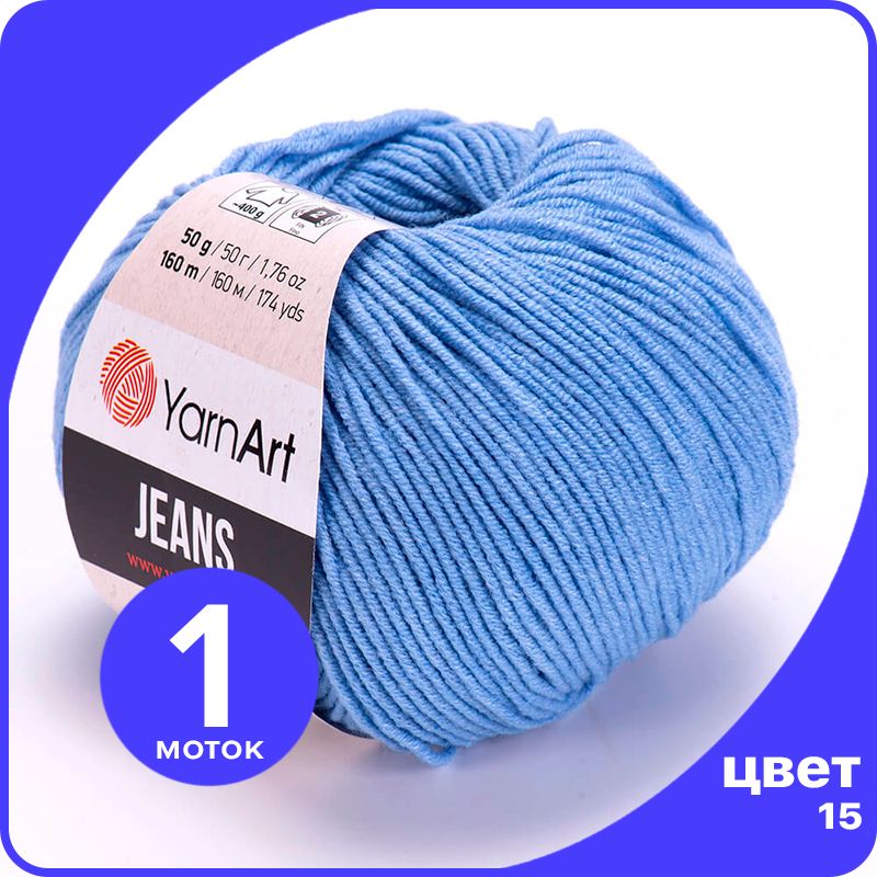 

Пряжа YarnArt Jeans (ЯрнАрт Джинс) - 15 (голубой) - 1 шт, YAJeans klubok.club_1