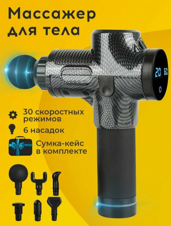 

Перкуссионный массажер для тела