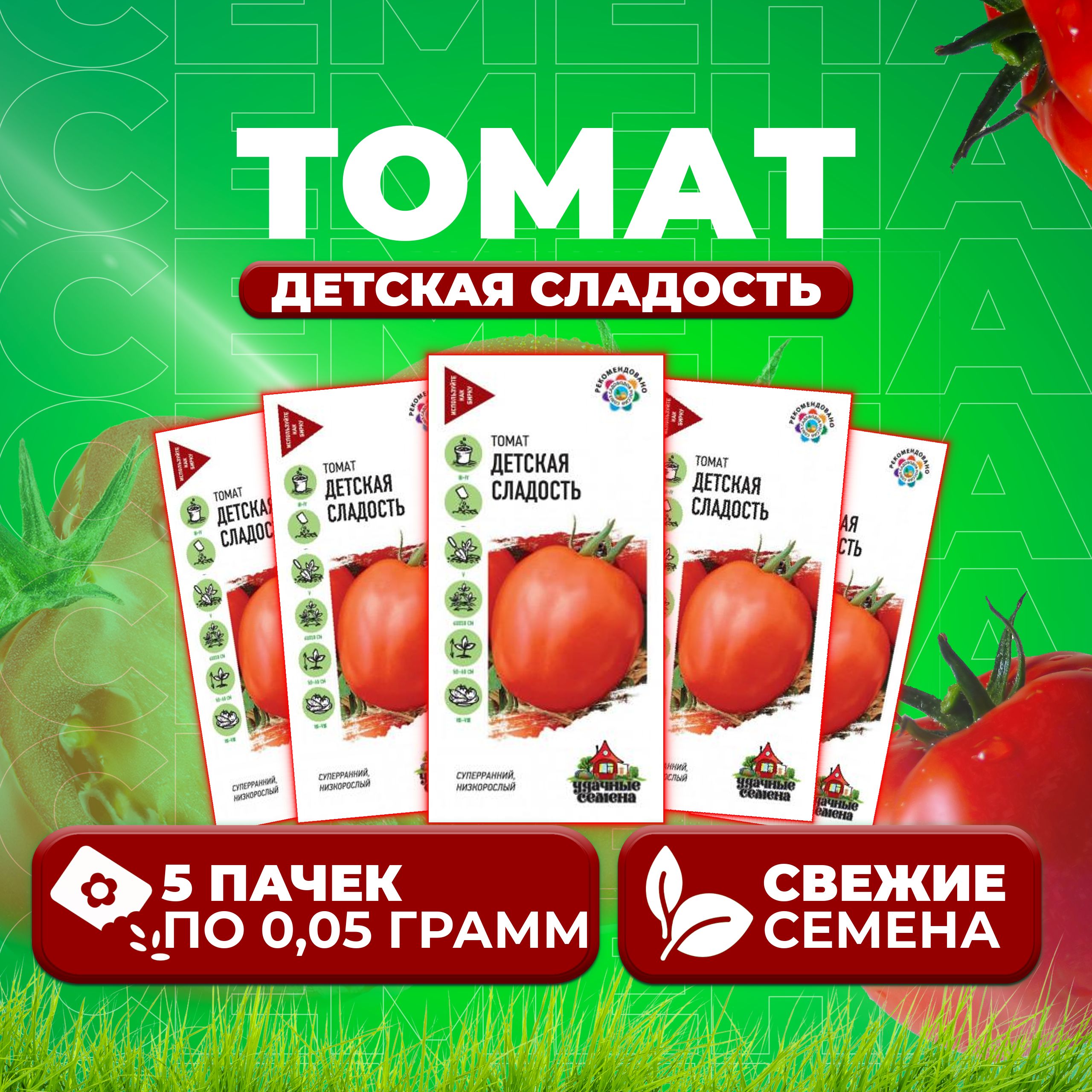 Семена томат Детская сладость Удачные семена 1071858402-5 5 уп.