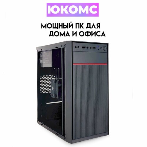

Системный блок ЮКомс Ryzen 5 2600/GT 210 1GB/SSD 120GB/4GB/win 10 pro
