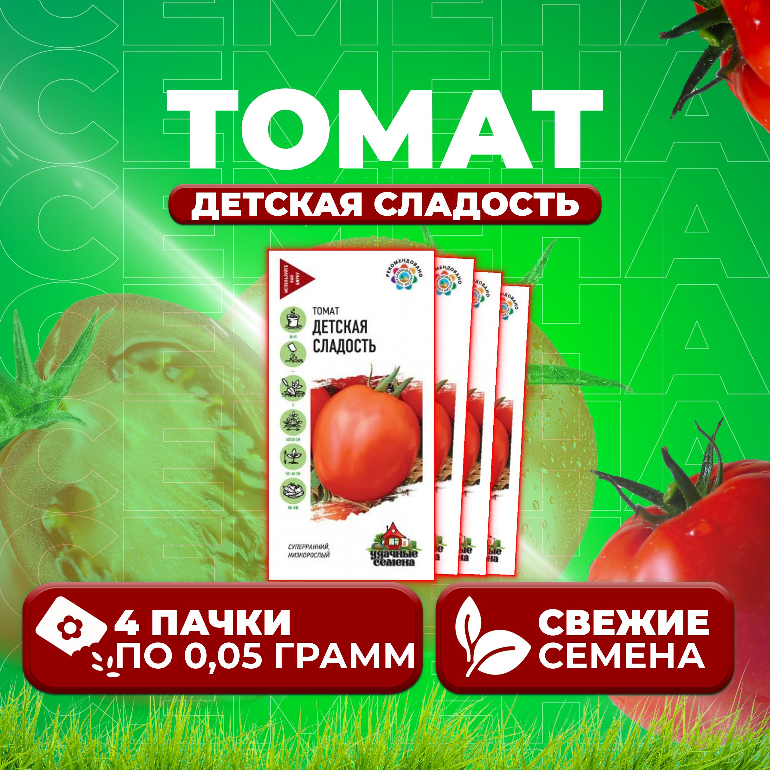 

Семена томат Детская сладость Удачные семена 1071858402-4 4 уп., 1071858402