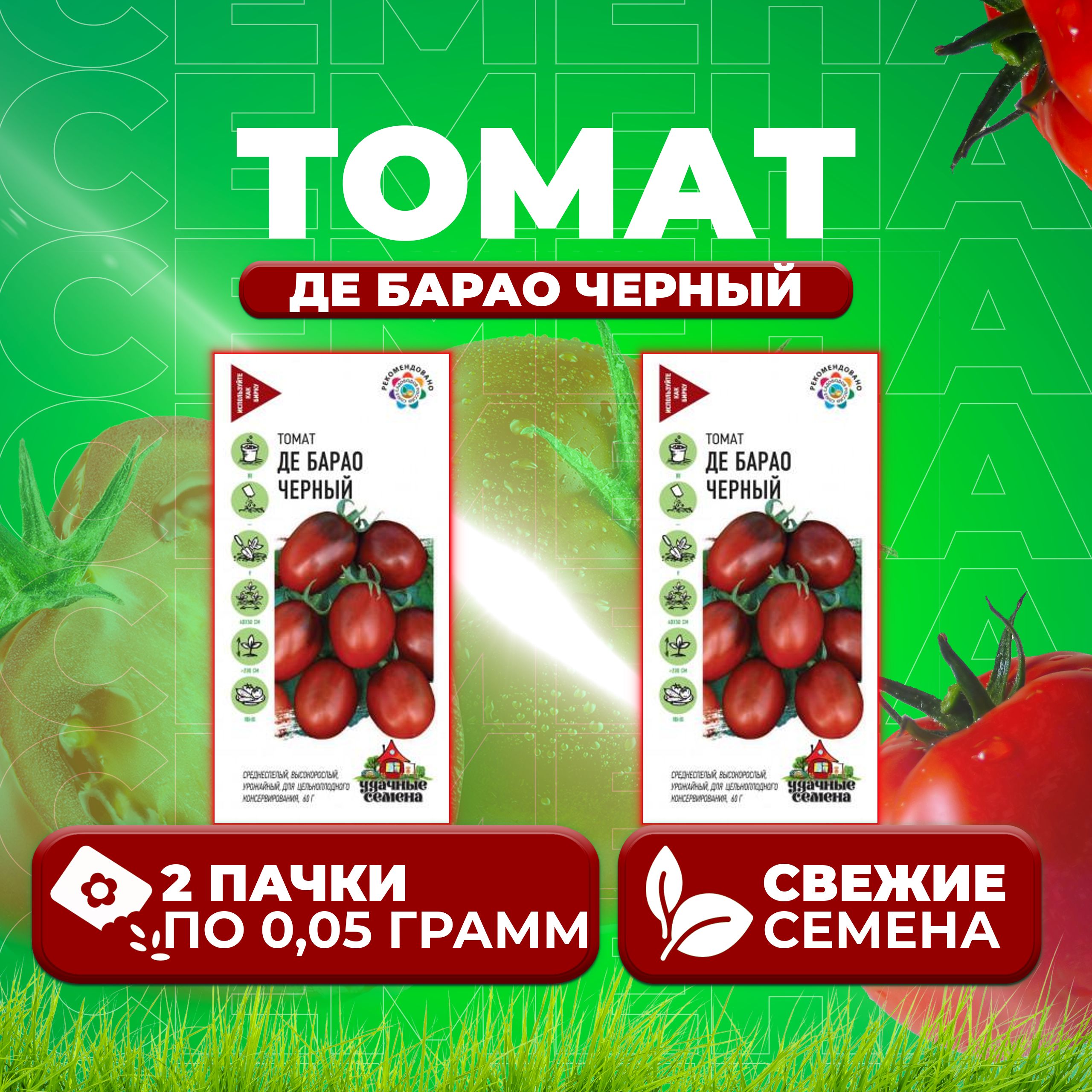 

Семена томат Де барао черный Удачные семена 1071858401-2 2 уп., 1071858401