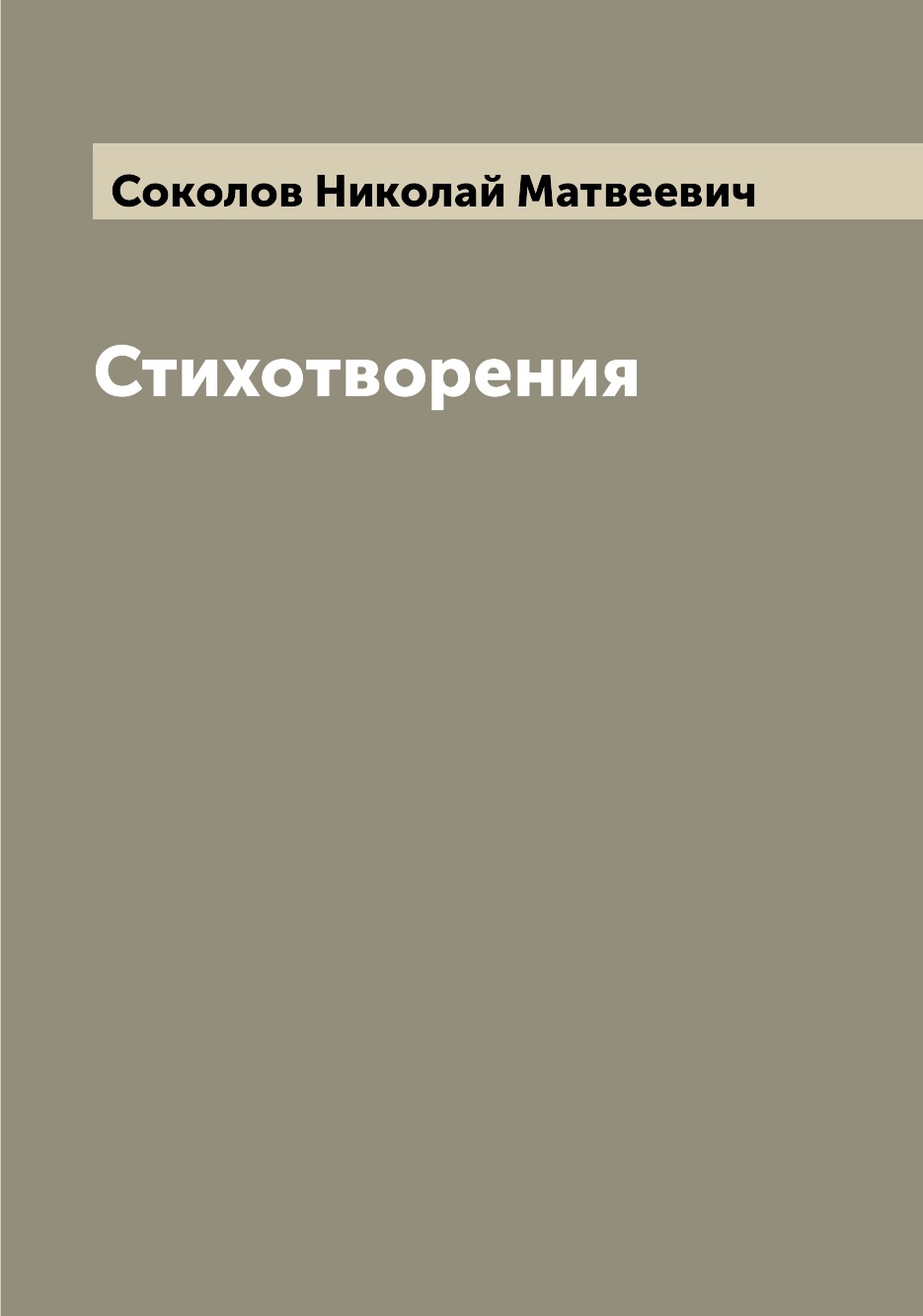 

Книга Стихотворения