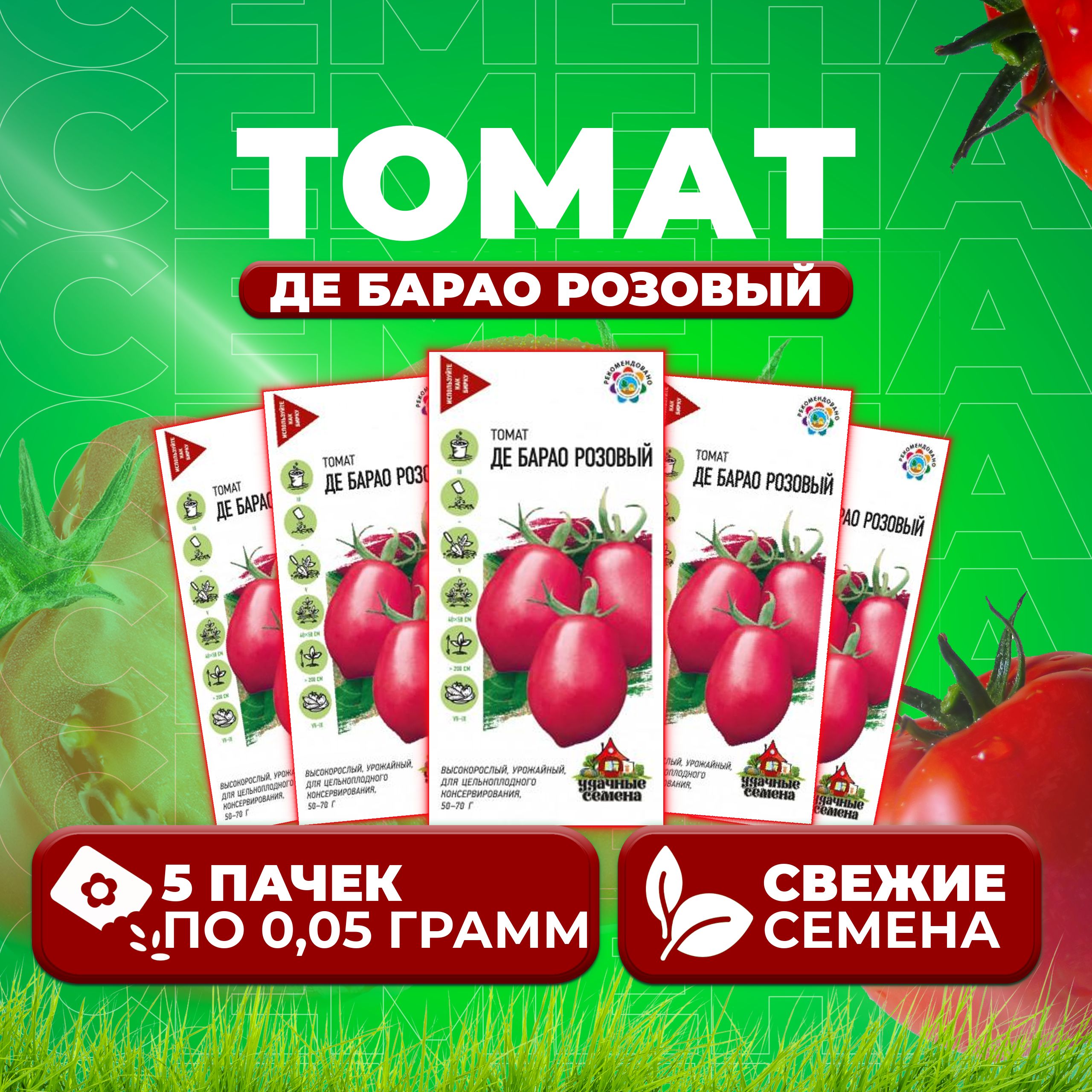 

Семена томат Де барао розовый Удачные семена 1071858400-5 5 уп., 1071858400