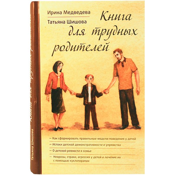 

Книга для трудных родителей