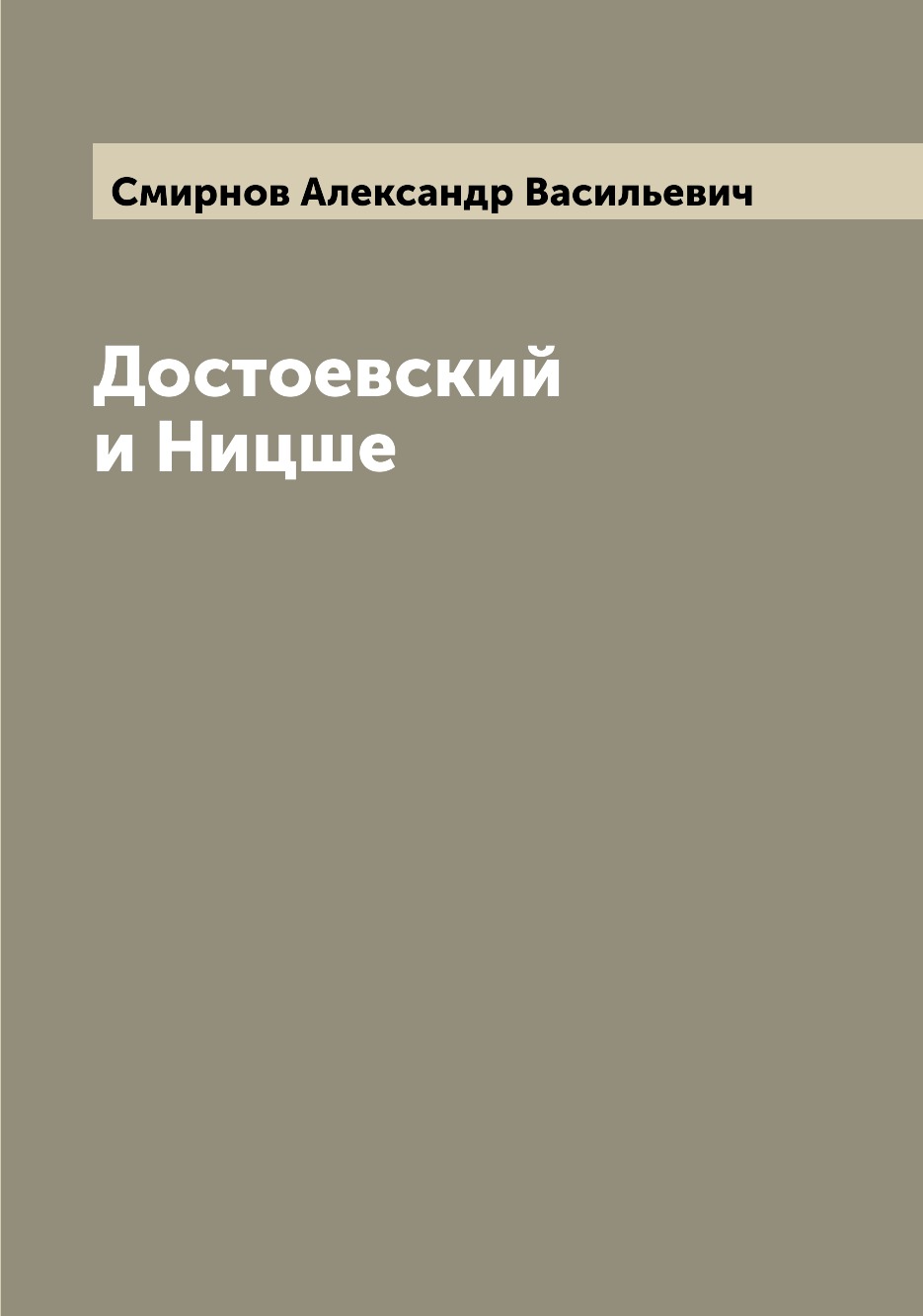 

Книга Достоевский и Ницше