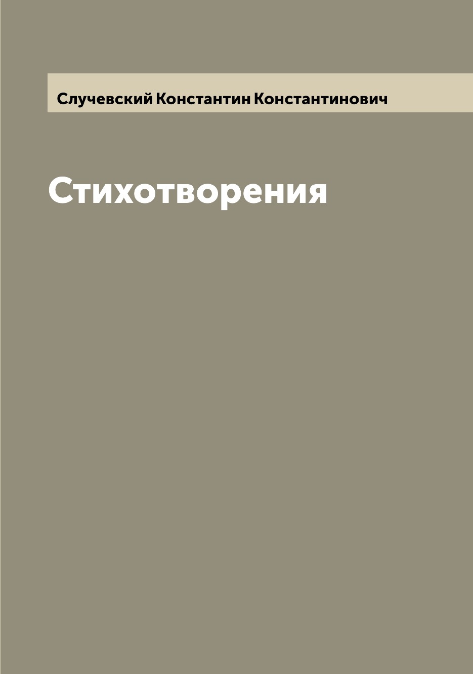 

Книга Стихотворения