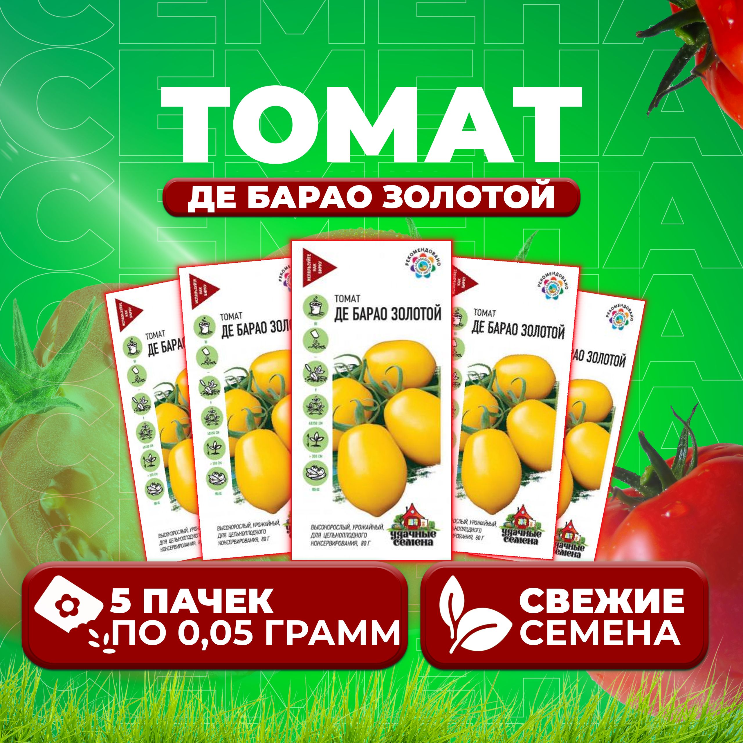

Семена томат Де барао золотой Удачные семена 1071858398-5 5 уп., 1071858398