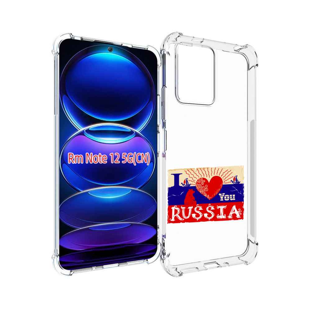

Чехол Mypads Люблю Россию Для Xiaomi Redmi Note 12, Прозрачный, Tocco