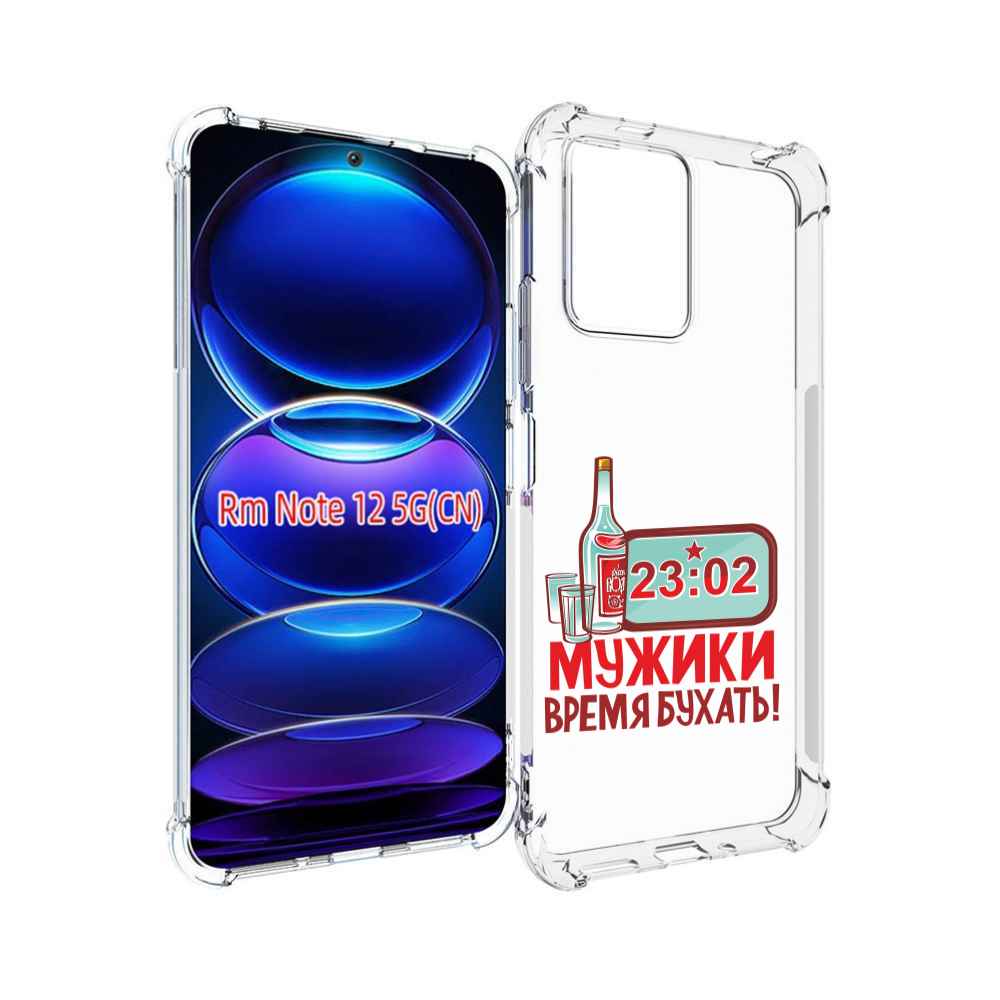 

Чехол Mypads 23 Февраля Время Пить! Для Xiaomi Redmi Note 12, Прозрачный, Tocco