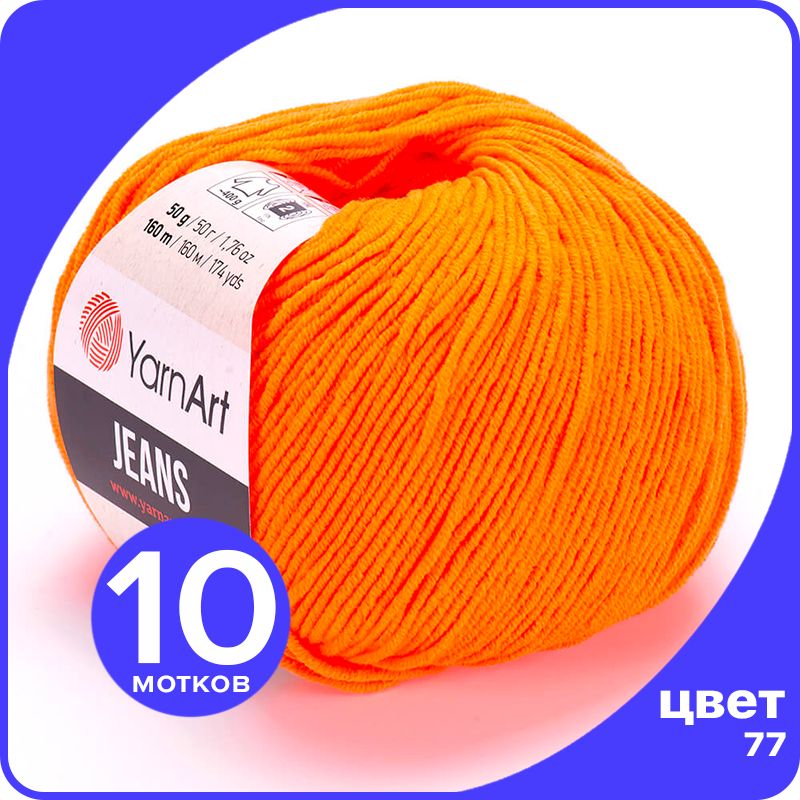 

Пряжа YarnArt Jeans (ЯрнАрт Джинс) - 77 (оранжевый) - 10 шт, YAJeans klubok.club_10