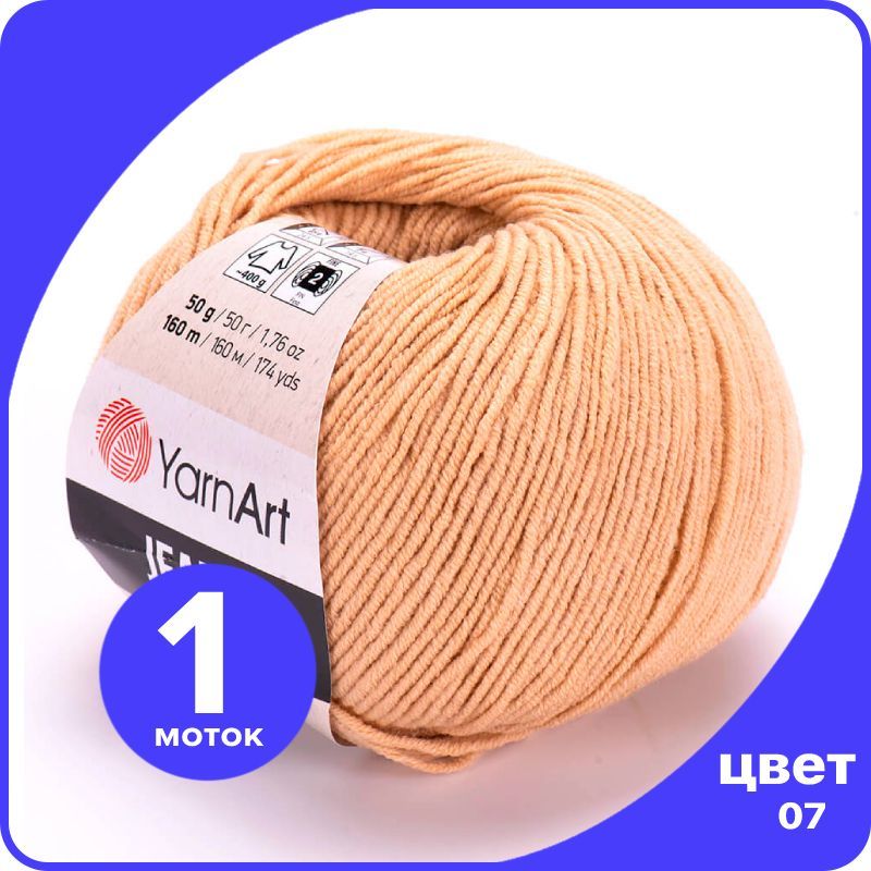 

Пряжа YarnArt Jeans (ЯрнАрт Джинс) - 07 (бежевый) - 1 шт, YAJeans klubok.club_1