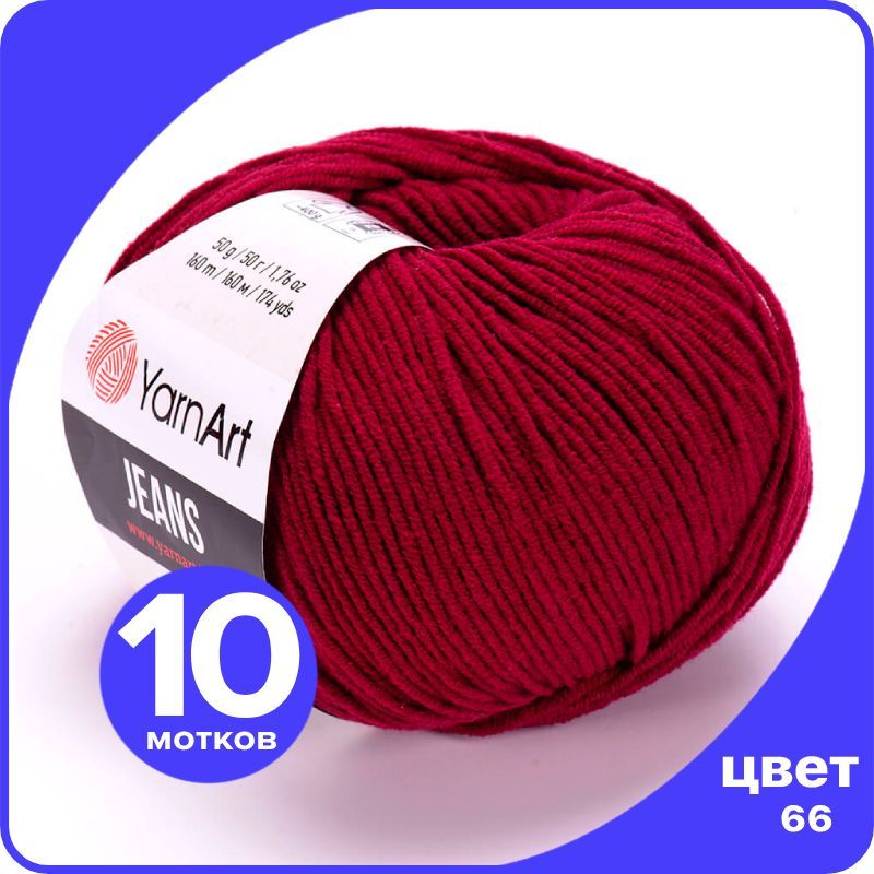 

Пряжа YarnArt Jeans (ЯрнАрт Джинс) - 66 (рубин) - 10 шт, Бордовый, YAJeans klubok.club_10