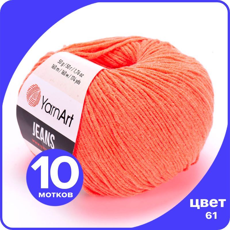 

Пряжа YarnArt Jeans (ЯрнАрт Джинс) - 61 (коралловый) - 10 шт, YAJeans klubok.club_10