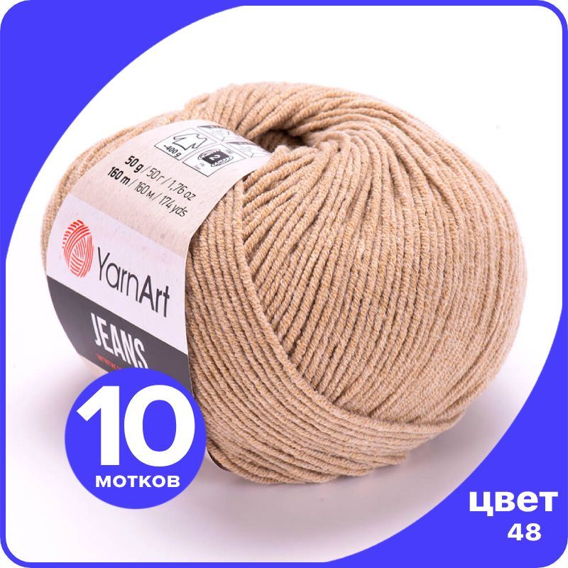 

Пряжа YarnArt Jeans (ЯрнАрт Джинс) - 48 (бежевый) - 10 шт, YAJeans klubok.club_10