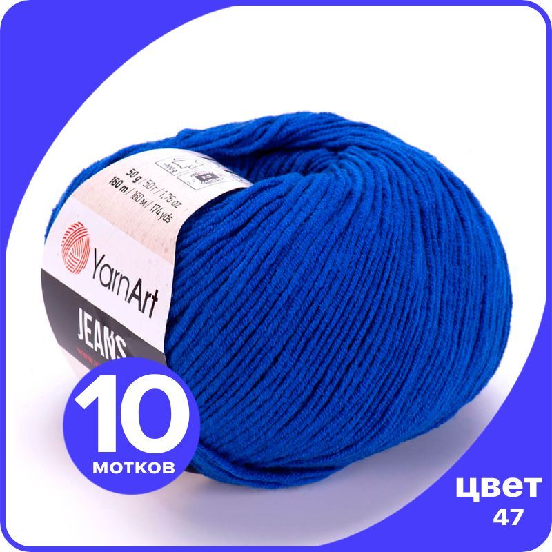 

Пряжа YarnArt Jeans (ЯрнАрт Джинс) - 47 (василек) - 10 шт, Синий, YAJeans klubok.club_10