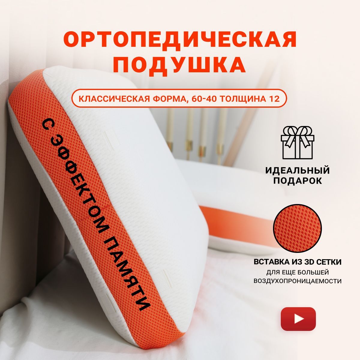 

Подушка ортопедическая анатомическая для сна с эффектом памяти MeComfo Orange 60х40, Оранжевый, Classic