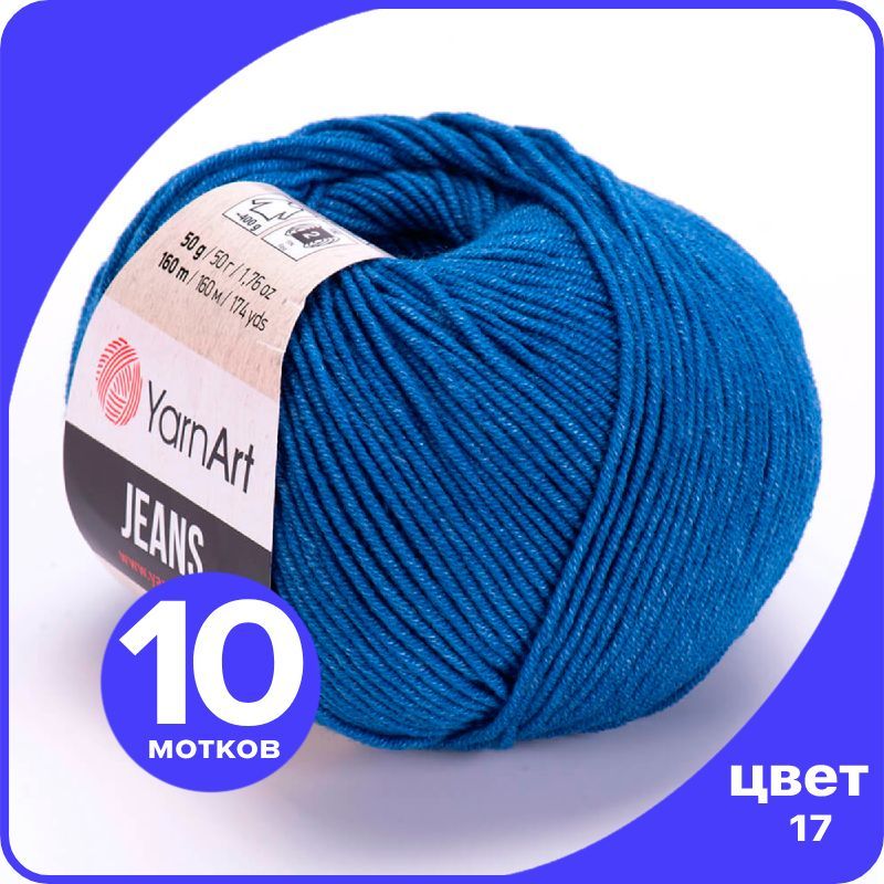 

Пряжа YarnArt Jeans (ЯрнАрт Джинс) - 17 (синий) - 10 шт, YAJeans klubok.club_10