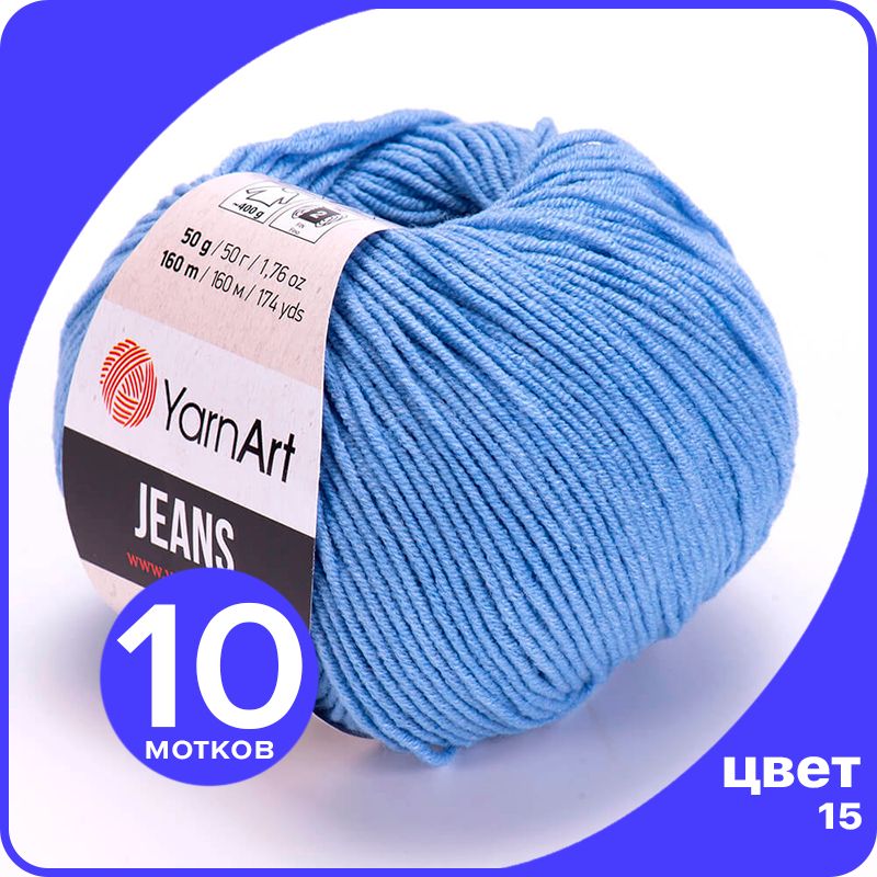

Пряжа YarnArt Jeans (ЯрнАрт Джинс) - 15 (голубой) - 10 шт, YAJeans klubok.club_10