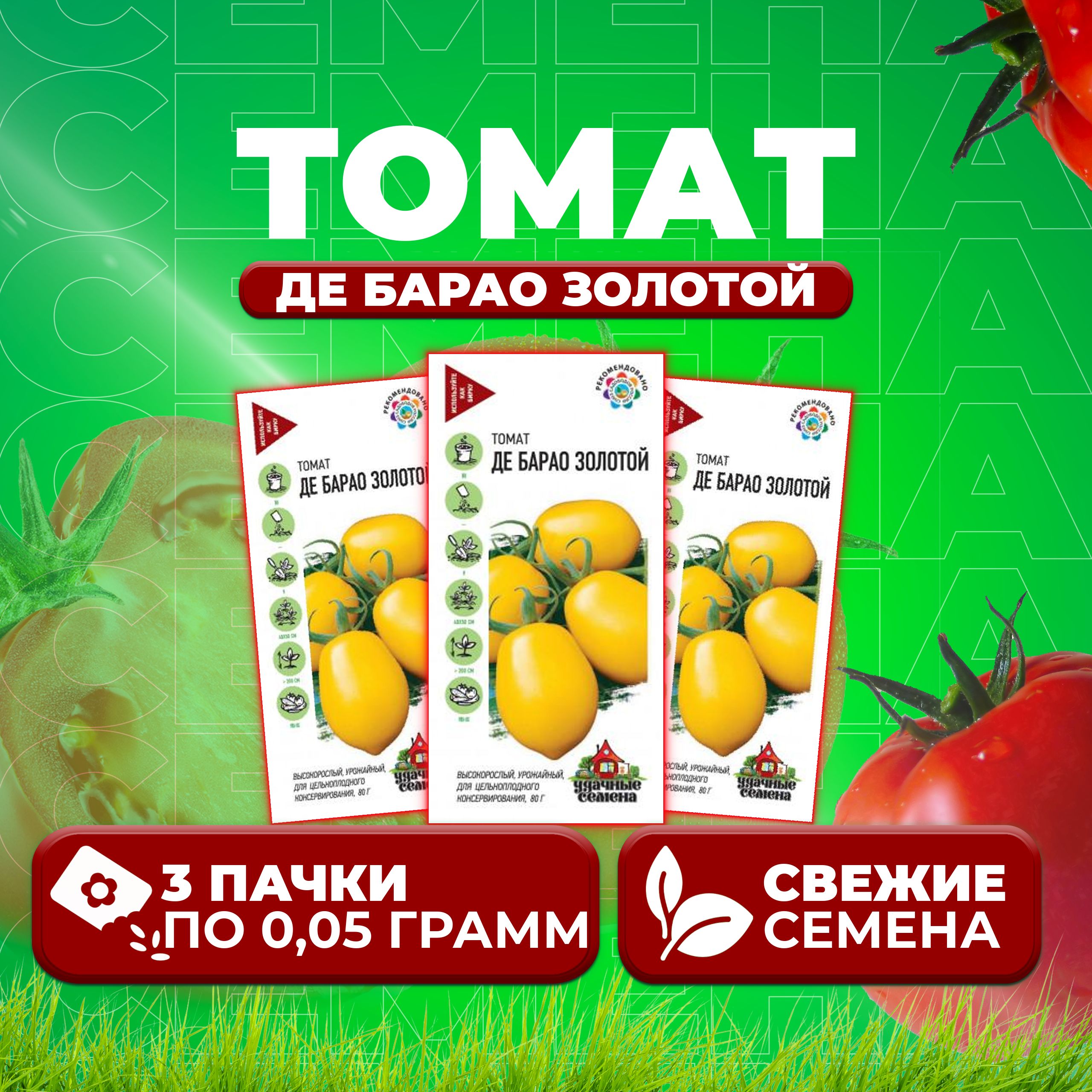 

Семена томат Де барао золотой Удачные семена 1071858398-3 3 уп., 1071858398