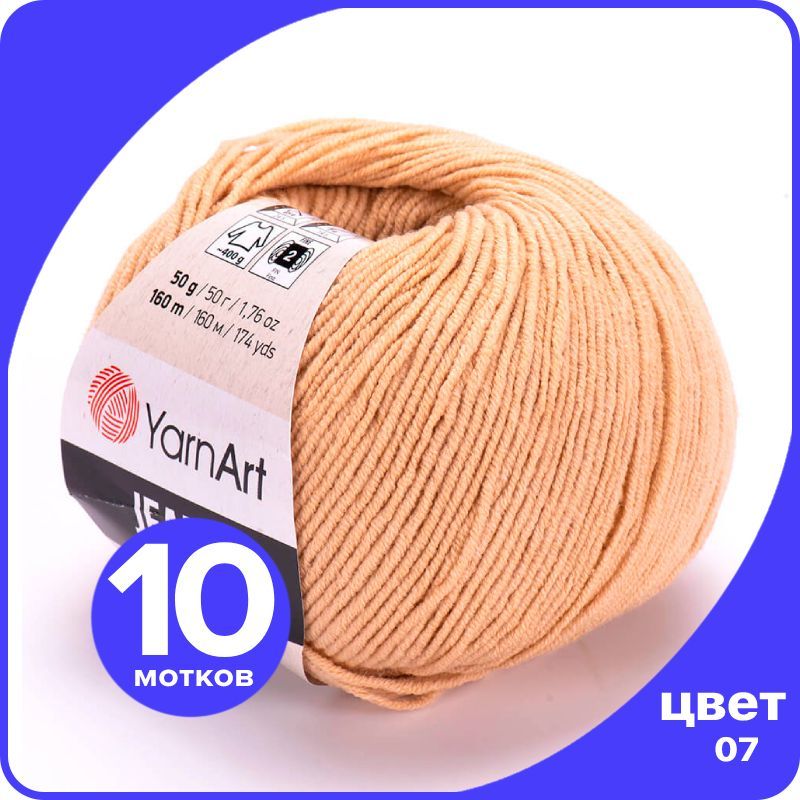 

Пряжа YarnArt Jeans (ЯрнАрт Джинс) - 07 (бежевый) - 10 шт, YAJeans klubok.club_10