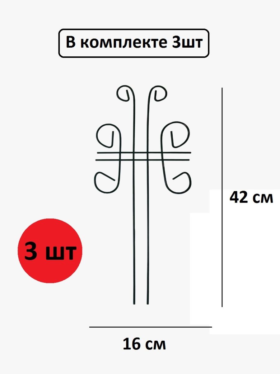 Опора для комнатных цветов и растений ТПК Весна, Шпалера мини Бабочка, высота 42см