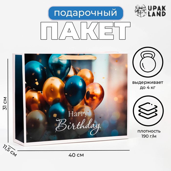 Подарочный пакет UPAK LAND С Днем Рождения! 40 х 31 х 11,5 см